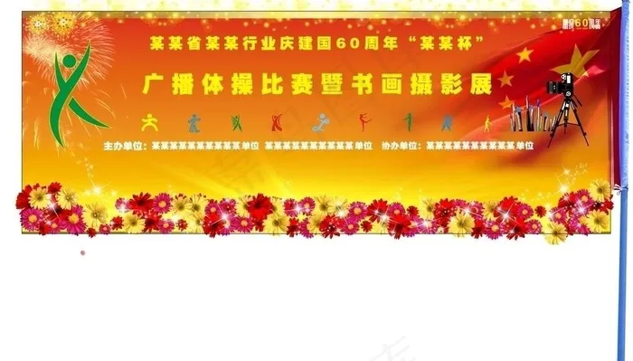 背景版(大型活动)图片cdr矢量模版下载