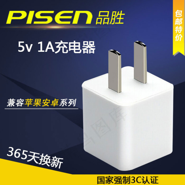 品胜充电头psd模版下载
