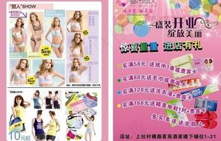 都市丽人宣传单张图片