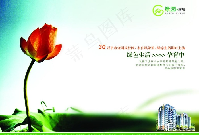 房地产广告dm单页图片psd模版下载