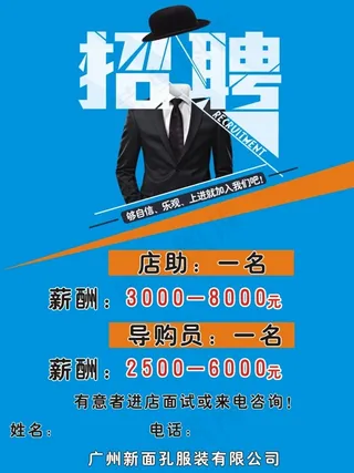 新面孔招聘