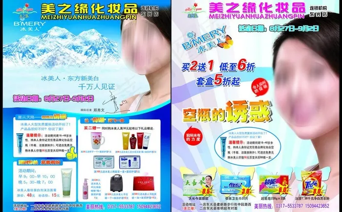 化妆品单页图片(5197X3508(DPI:300))psd模版下载