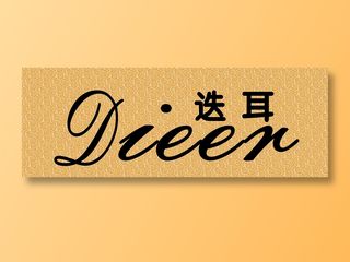 祥云 迭耳形象卡布