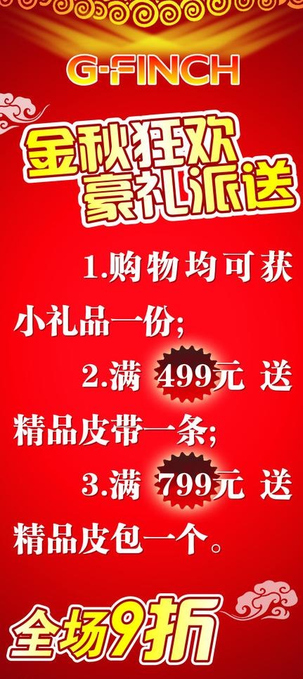 金秋狂欢豪礼相送图片cdr矢量模版下载