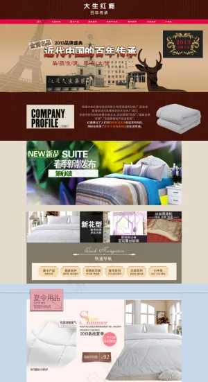 淘宝居家床上四件套折扣海报