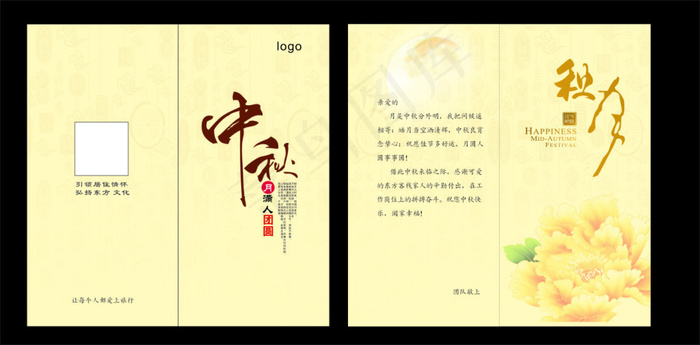 中秋贺卡 21-21cm对折(297X210)cdr矢量模版下载