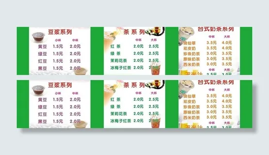 现磨豆浆价目表图片