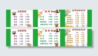 现磨豆浆价目表图片