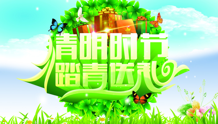清明节踏青春季海报模板