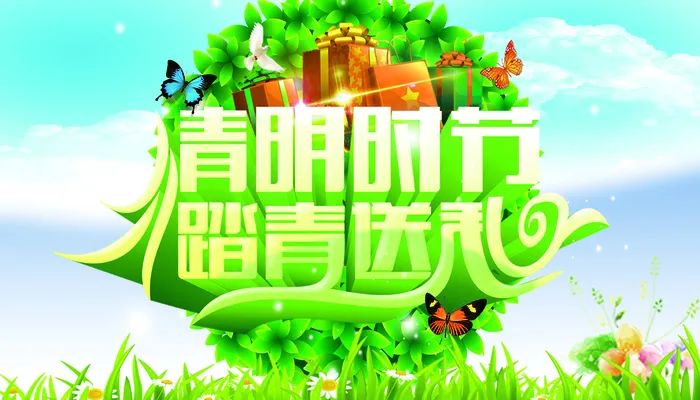 清明节踏青春季海报模板
