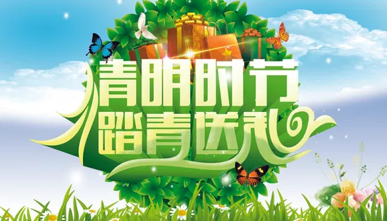 清明节踏青春季海报模板