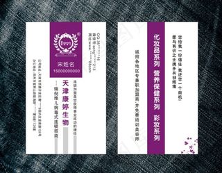 瑞倪维儿高档商务化妆品美容女性名片