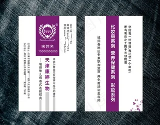 瑞倪维儿高档商务化妆品美容女性名片