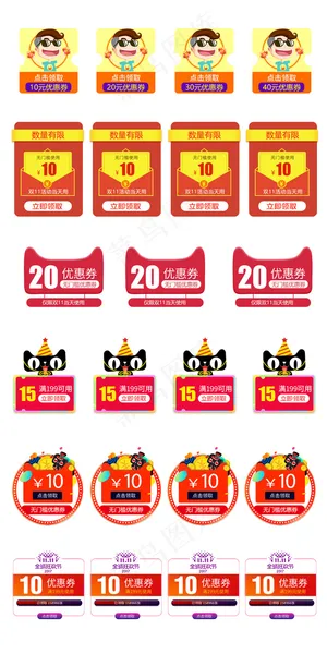 淘宝天猫节日促销红包满减优惠券