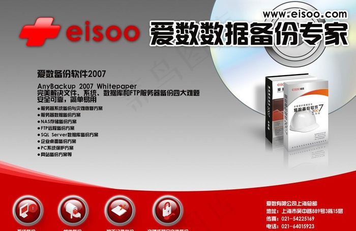 it公司海报 数据备份图片(3508X2480(DPI:300))psd模版下载