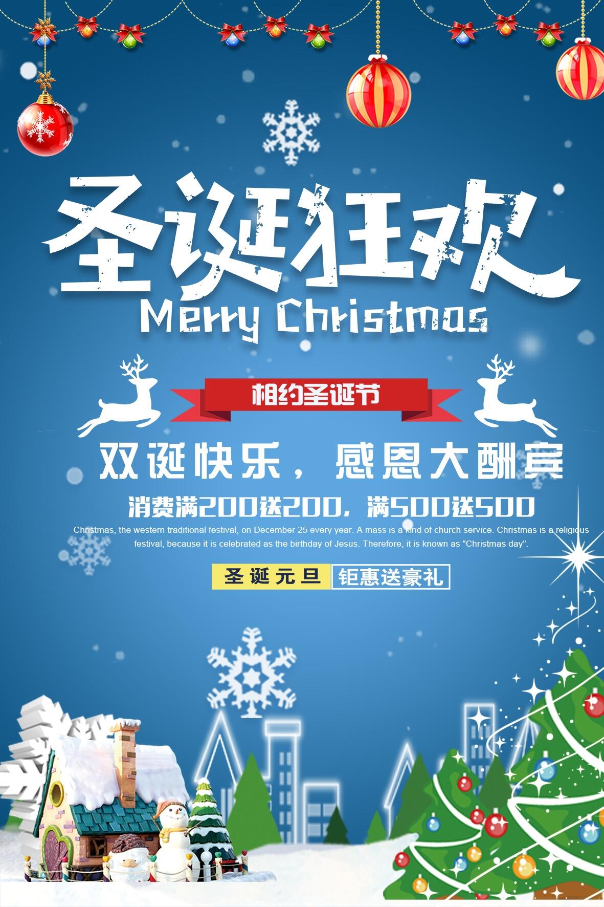 蓝色简约创意圣诞节圣诞节海报设计psd模版下载