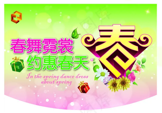 约惠春天吊旗ai矢量模版下载