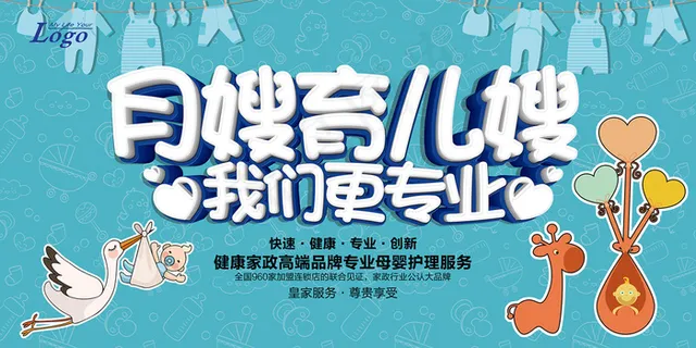 月嫂育儿嫂我们更专业