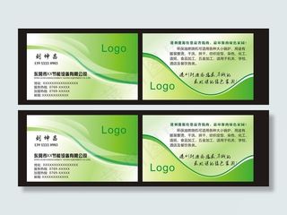 绿色节能名片图片