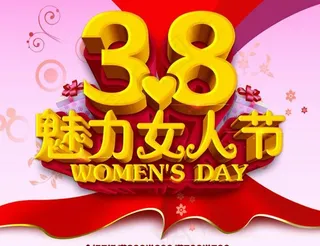 38魅力女人节PSD素材