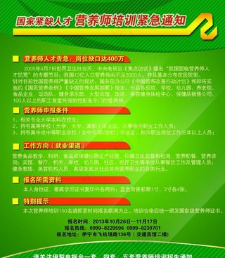 营养师培训紧急通知