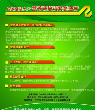 营养师培训紧急通知