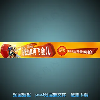 服装淘宝网店宣传海报psd源文件