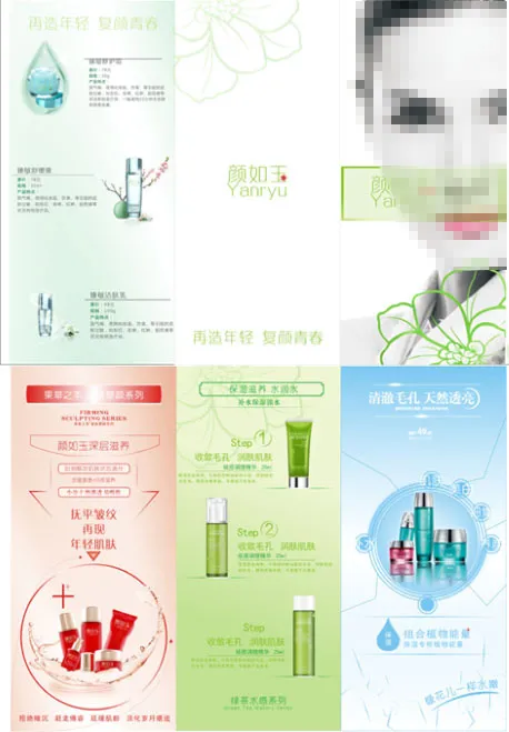 化妆品三折页（颜如玉）cdr矢量模版下载