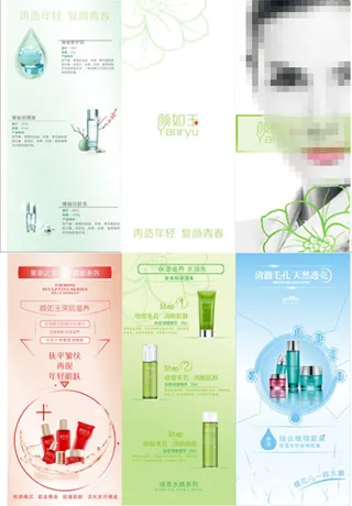 化妆品三折页（颜如玉）