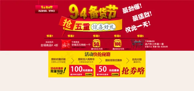 淘宝备货节全屏活动海报PSD源文件