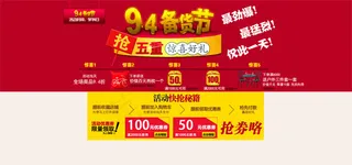 淘宝备货节全屏活动海报PSD源文件