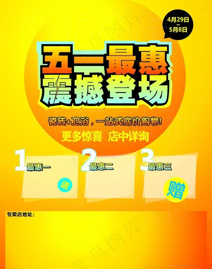 五一最惠震撼登场矢量素材 CDcdr矢量模版下载