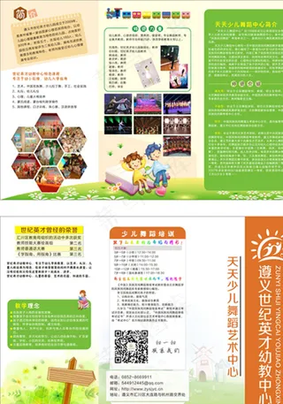 幼儿园DM单图片