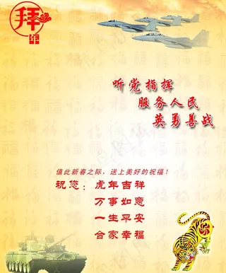 贺卡内页 2010部队图片