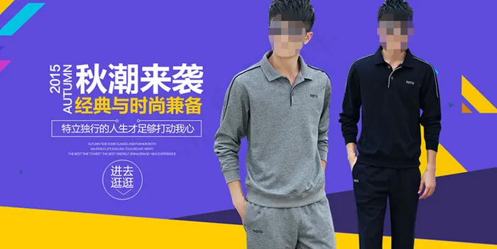 秋季运动男装套装psd模版下载