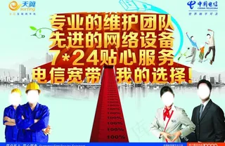 电信专业维修团队图片