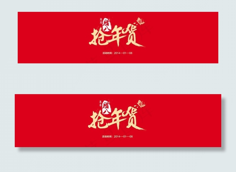 淘宝海报 抢年货素材图片