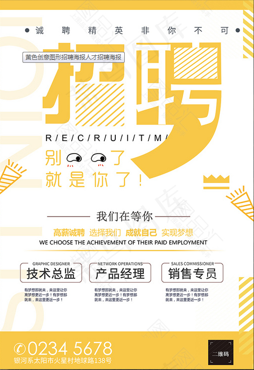 招聘 广告 海报psd模版下载
