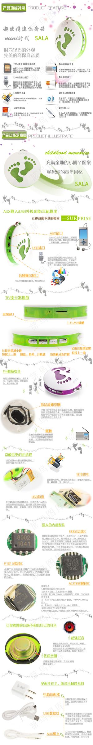 小脚丫插卡音箱详情页