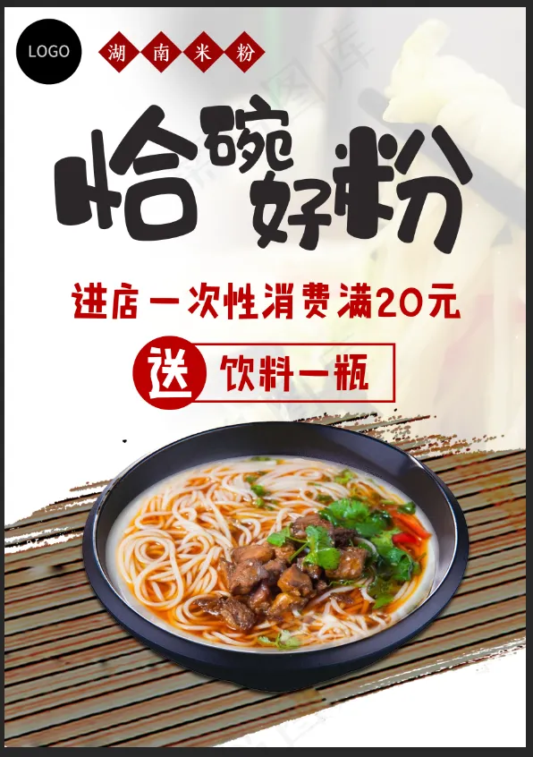 恰碗好粉美食海报宣传psd模版下载