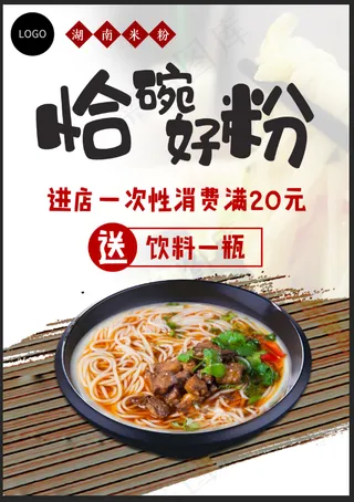 恰碗好粉美食海报宣传