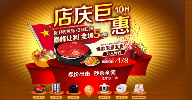 淘宝店庆巨惠PSD素材psd模版下载