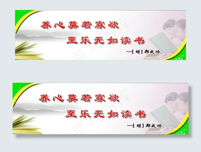 校园宣传语图片psd模版下载