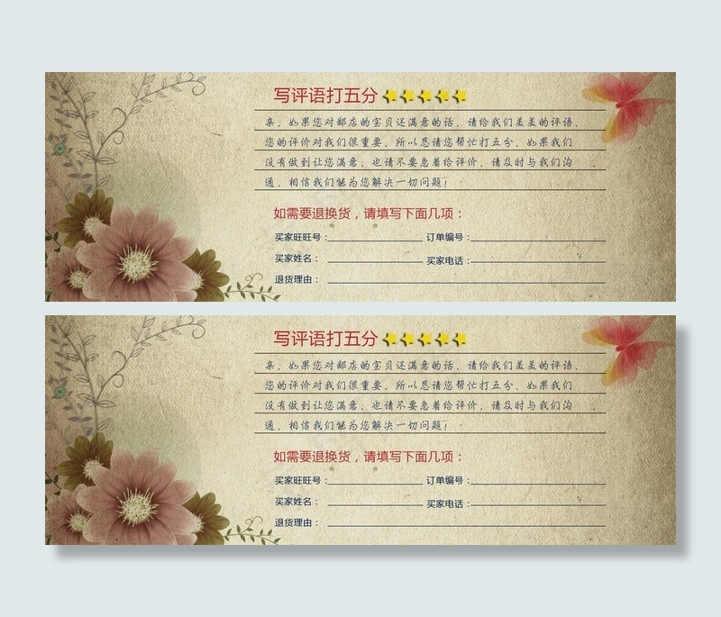 淘宝反馈卷图片(2362X995(DPI:300))psd模版下载
