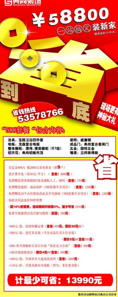 典尚装饰广告图片ai矢量模版下载
