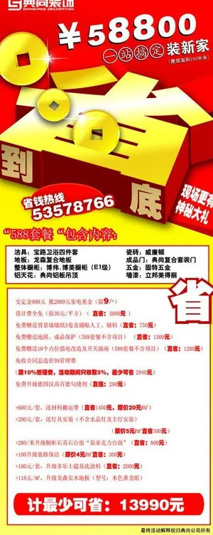 典尚装饰广告图片