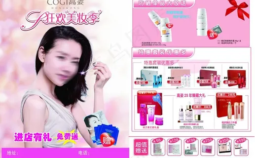 高姿宣传页 高姿宣传页