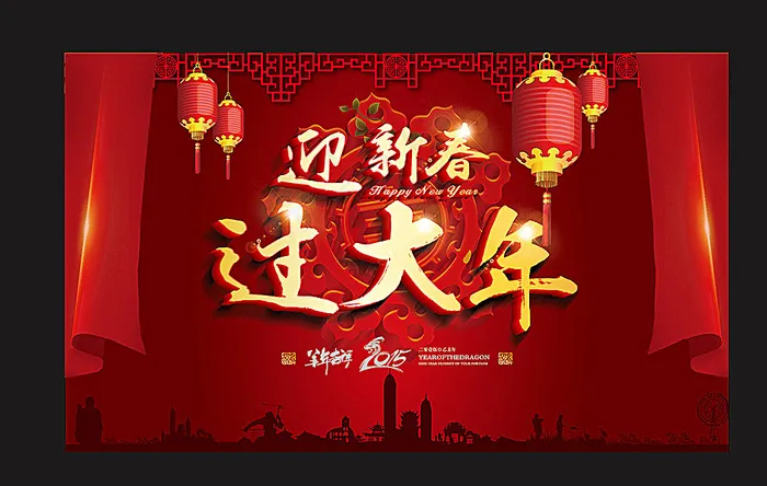 迎新春 过大年图片ai矢量模版下载