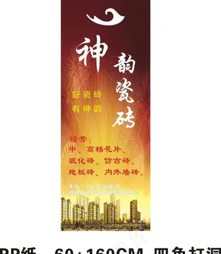 神韵瓷砖x展架图片