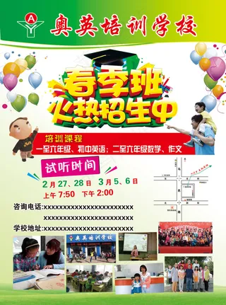 春季班招生海报psd分层素材